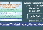 Women Rojgaar Bharti Melo ITI Maninagar Ahmedabad 25-05-2023