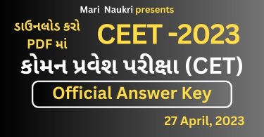 સમાન પ્રવેશ પરીક્ષા (CET)-2023 પરીક્ષા Official Answer Key - Gujarati Medium & English Medium 2023