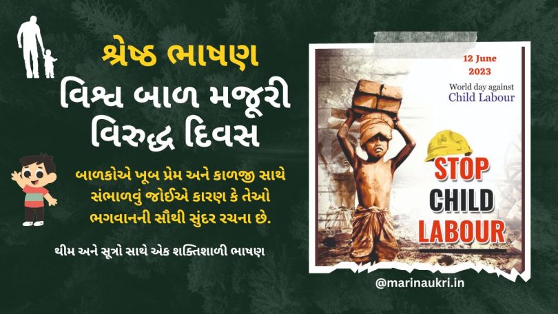 Best Speech on World Day Against Child Labour in Gujarati – 12 June 2023