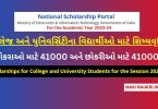 Scholarships for College and University Students for the Session 2023-24