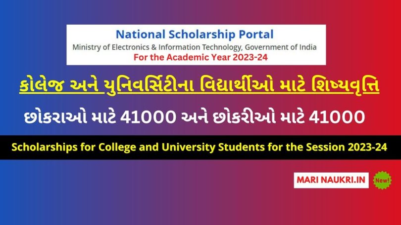 Scholarships for College and University Students for the Session 2023-24