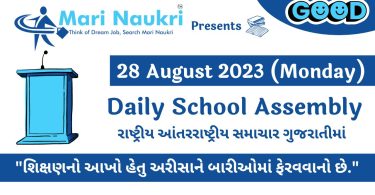 Daily School News Headlines in Gujarati for 28 August 2023