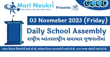 Daily School News Headlines in Gujarati for 03 November 2023