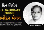 Damodar Menon Biography in Gujarati 2023