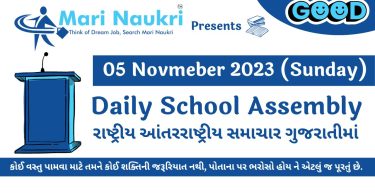 News Headlines in Gujarati for School Morning Assembly 05.11.2023