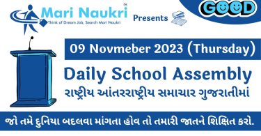 School News Headlines in Gujarati for 09 November 2023