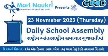 News Headlines in Gujarati for School Morning Assembly 23.11.2023