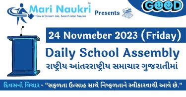 News Headlines in Gujarati for School Morning Assembly 24.11.2023