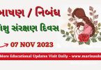 Speech on Infant Protection Day in Gujarati - 7 November 2023